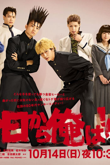  de Série Kyou kara Ore wa !! (2018)
