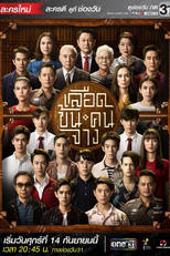 In Family We Trust (Luead Khon Kon Jang)