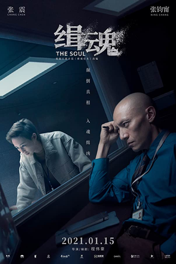  de Filme The Soul (2021)