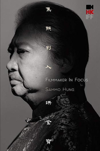 Poster de Filme Face to Face with Sammo Hung (2019)