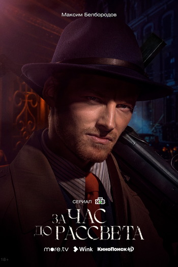  de Série Za chas do rassveta (2021)