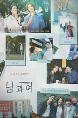 Between Him and Her (남과 여)