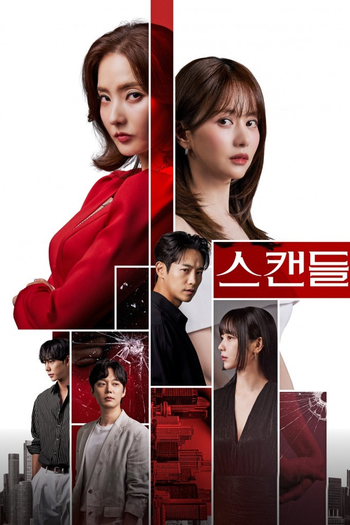 Poster de Franquia 스캔들 (2024)
