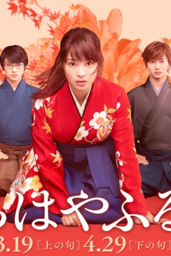  de Filme Chihayafuru (2016)