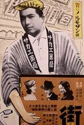 Poster 1 de Filme Street (1939)