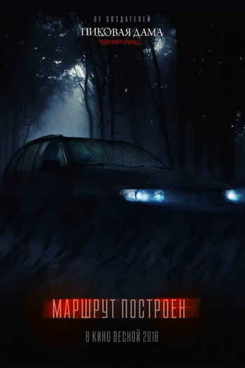  de Filme Marshrut Postroen (2016)