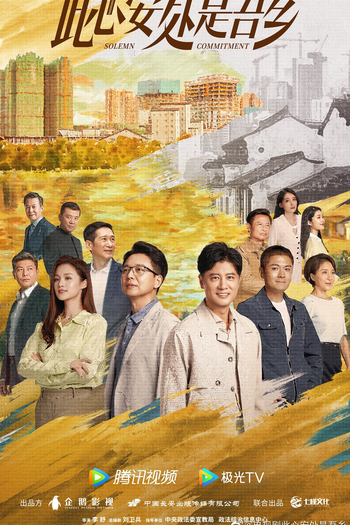 Poster de Série Solemn Commitment (2023)