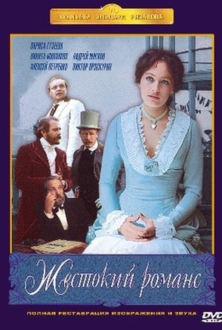 Poster 3 de Filme A Cruel Romance (1984)