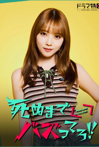 Poster 1 de Filme Buzz until You Die!! (2025)