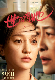 Her Story (世间有她)