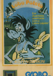 O Lobo Pateta (Nu, pogodi!)