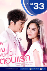 The Cupids Series: Kammathep Jum Laeng (The Cupids บริษัทรักอุตลุด - กามเทพจำแลง)