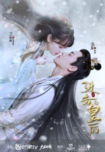 The Queen of Attack (1ª Temporada) (进击的皇后)