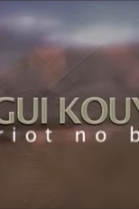 Sotigui Kouyaté: um griot no Brasil (Sotigui Kouyaté: um griot no Brasil)