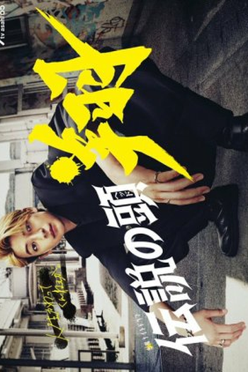  de Série Densetsu no Head Sho (2024)