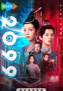 2099 (再世机缘)
