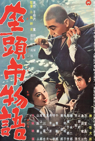 Poster 4 de Filme O Conto de Zatoichi (1962)