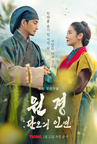Poster 8 de Série The Queen Who Crowns (2025)