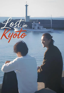 Lost in Kyoto (情迷京都)