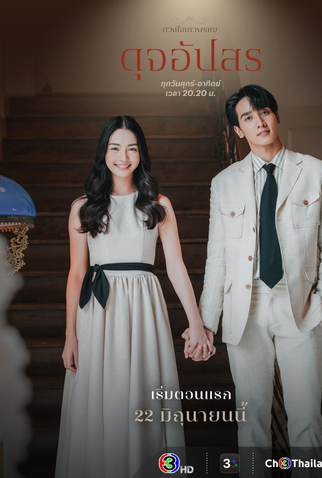 Poster 2 de Série Dhevaprom: Dujupsorn (2024)