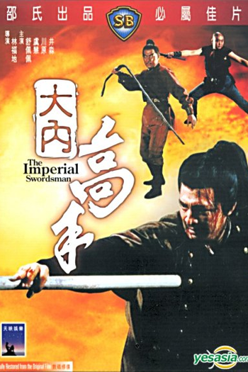 Poster de Filme O Espadachim Imperial (1972)