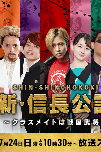 de Série Shin Shinchou Kouki: Classmate wa Sengoku Busho (2022)