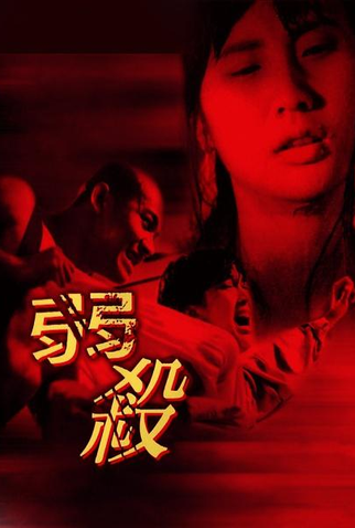 Poster 3 de Filme Red To Kill (1994)