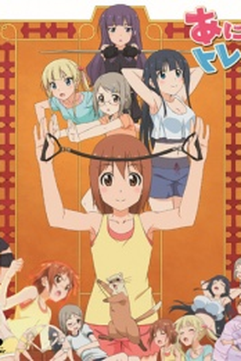 Poster de Série Anitore! EX: Jigoku no Training (2016)