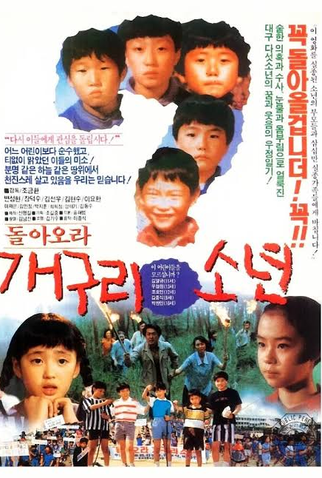 Poster 1 de Filme Come Back, Frog Boys (1991)