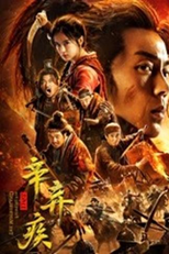 Fighting for the Motherland (Xin Qiji 1162)