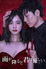 Ame ga Furu to Kimi wa Yasashii (i雨が降ると君は優しい)