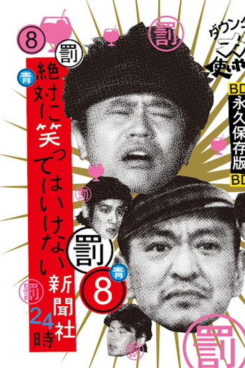 Poster de TV Batsu Game - No-Laughing Newspaper Agency (2008) (2008)
