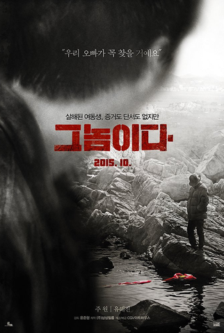 Poster 5 de Filme Fatal Intuition (2015)