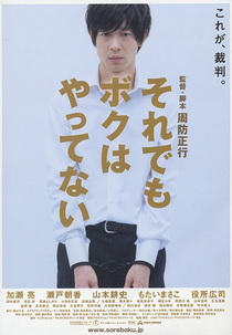 I Just Didn't Do It (Soredemo boku wa yattenai)