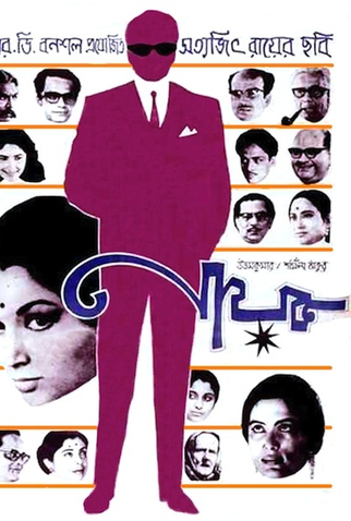 Poster 1 de Filme O Herói (1966)