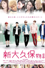 Shinokubo Story (新大久保物語)