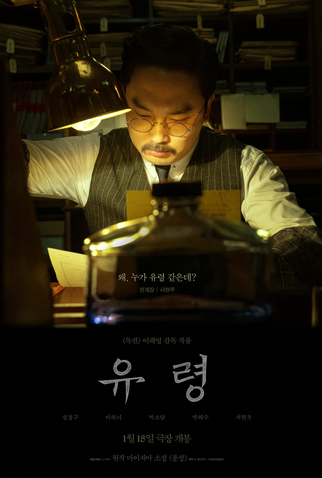 Poster 8 de Filme Fantasma (2023)