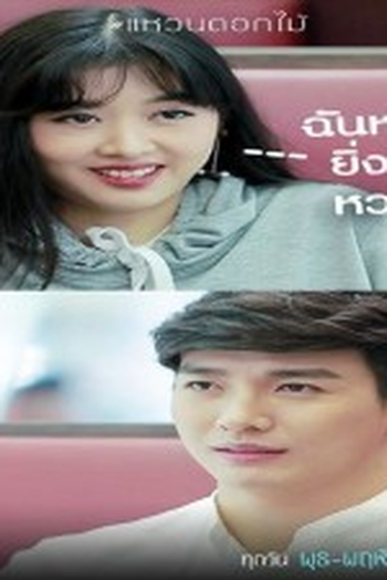 Poster de Episódio Episode 16 (2018)