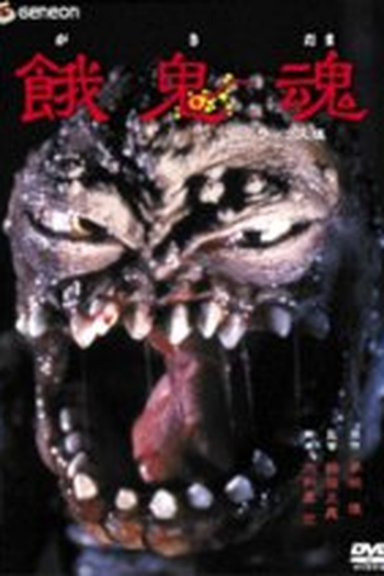  de Filme Gakidama (1985)