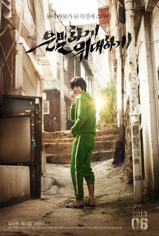 Poster 2 de Filme Secretly, Greatly (2013)