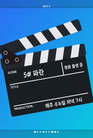 Poster 2 de Série Scene Number Blue (2020)