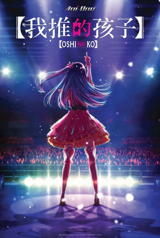 Poster 1 de Curta Idol (2023)