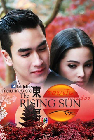 Poster 2 de Série The Rising Sun Part 2 (2014)