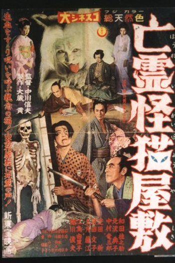 de Filme A Mansão do Gato Preto (1958)