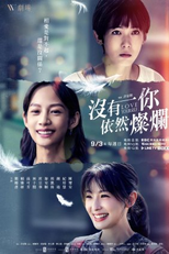 Love Yourself (沒有你依然燦爛)