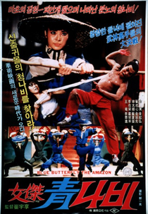 Blue Butterfly the Amazon (Yeogeol cheongnabi)