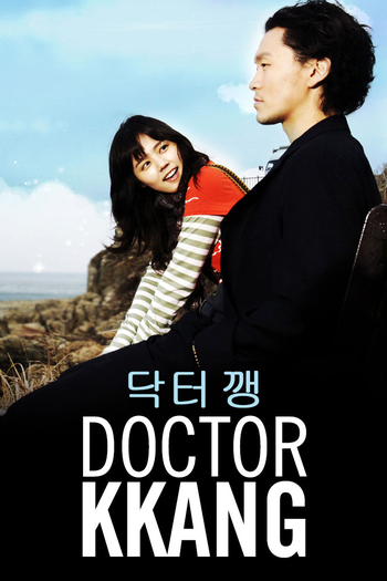 Poster de Franquia 닥터 깽 (2006)
