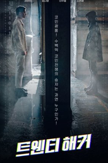 Vinte Hackers (트웬티 해커)