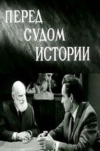 Poster de Filme Diante do Julgamento da História (1965)