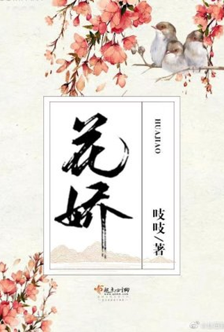 Poster 1 de Série Hua Jiao (2022)